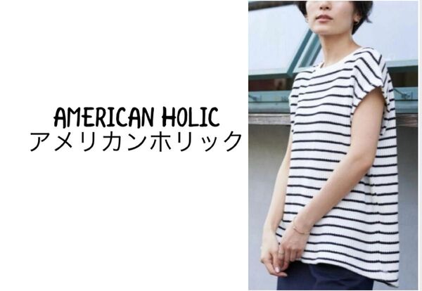 AMERICAN HOLIC ワッフルフレンチスリーブプルオーバー ボーダー