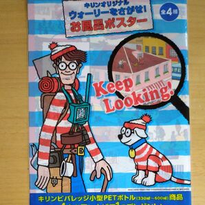 キリン オリジナル ウォーリーを探せ! お風呂ポスター