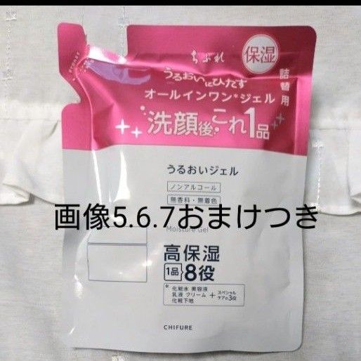 おまけつき★ちふれ うるおいジェル 詰替用 高保湿 ジェル状美容液 オールインワン