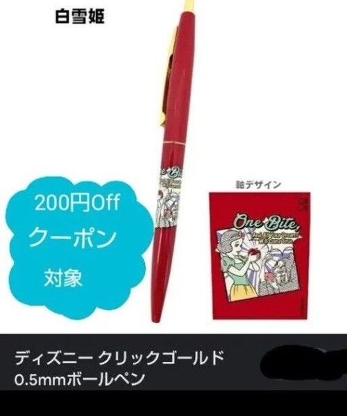 【新品】白雪姫 ディズニークリックゴールド0.5mmボールペン