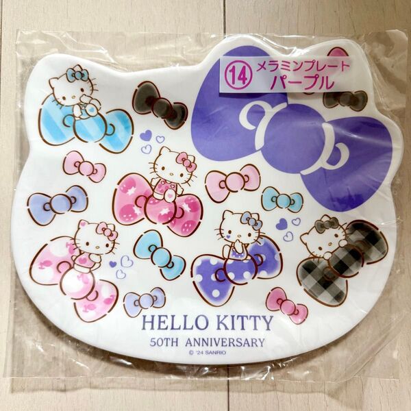【新品未使用】ハローキティ当りくじ Sanrio サンリオ 14 メラミンプレート パープル クロミちゃん 当たりくじ 一番くじ
