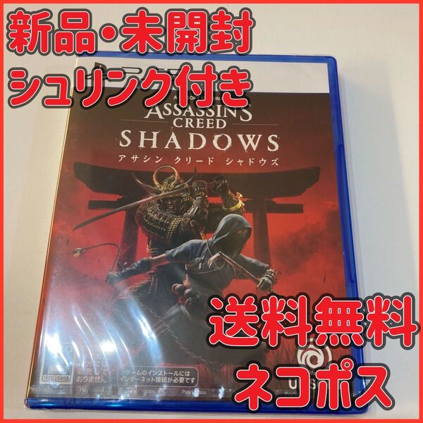 新品・未開封・シュリンク付き【PS5】 アサシンクリード シャドウズ スタンダードエディション