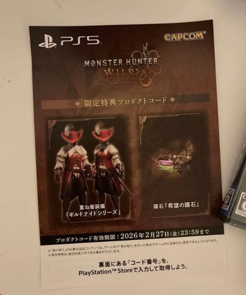 モンスターハンターワイルズ PS5 プロダクトコード ソフトなし コードのみ 希望の護石 装備 ギルドナイト モンハン ワイルズ