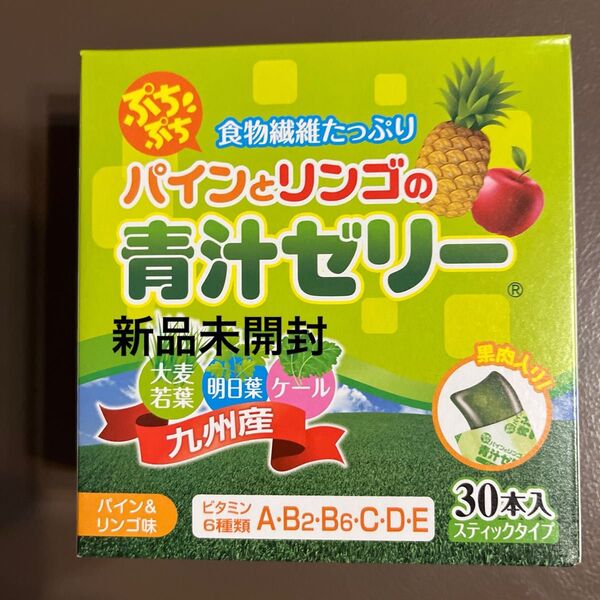 パインとリンゴの青汁ゼリー 1箱(30本)新品未開封