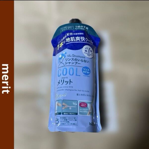 メリット リンスのいらないシャンプー クールタイプ 340ml シャンプー つめかえ用 詰替 さらさら 詰替用