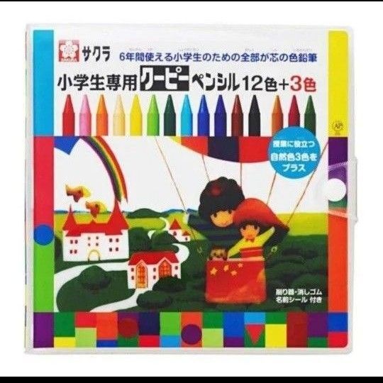 新品未開封 サクラ クーピーペンシル 15色 (12+3色)