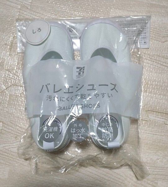 セブン&アイ バレエシューズ 上履き 汚れにくくて乾きやすい 白 19cm