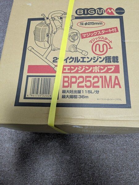 丸山 エンジンポンプ BP2521MA 新品未使用 口径 25mm マジックスタート 吸水 吐出 揚程 36m ポンプ マルヤマ