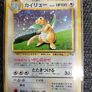 早いものがち!! カイリューのカード