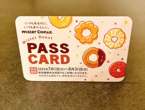 ミスド ドーナツパスカード 2025年 8月31日まで