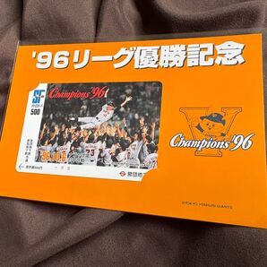 読売ジャイアンツ メトロカード 96リーグ優勝記念 長嶋茂雄