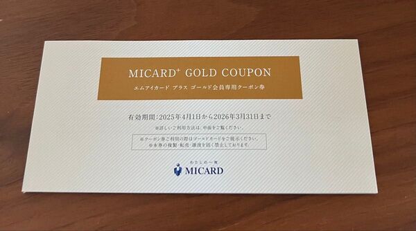 MICARD 三越 伊勢丹 グループ 百貨店 GOLD CARD COUPON ゴールドカード会員専用 クーポン券