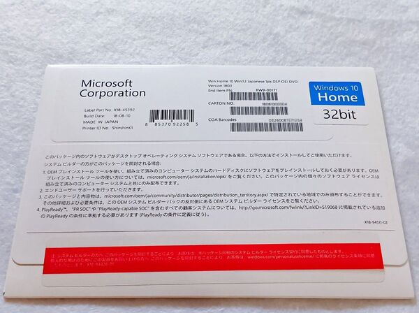 新品未開封 DSP版 Windows 10 Home 32bit 通常版 (バンドルパーツ付き)