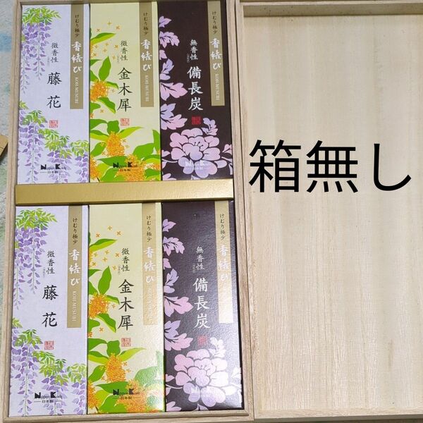 日本香堂 香結び 藤の花、金木犀、備長炭 6個セット 箱無し