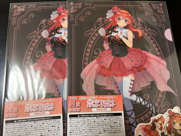 【即購入可】五等分の花嫁 くじ 中野五月クリアファイル&ステッカー