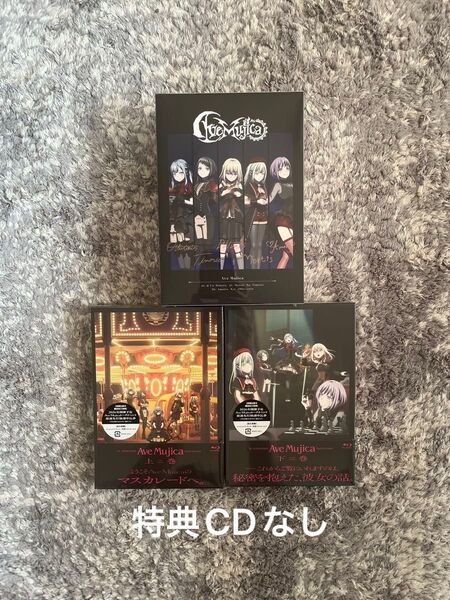 新品 ave mujica Blu-ray上下巻&収納BOX (Sumimi CDのみ無し) 初回生産分限定特典封入
