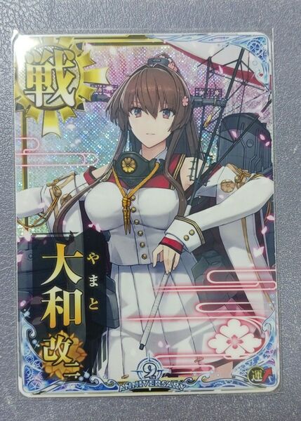 艦これアーケード 大和改二 ホロ 運↑ 捷二号作戦発動 9周年フレーム