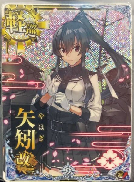 艦これアーケード 矢矧改二 ホロ 運↑ 9周年フレーム