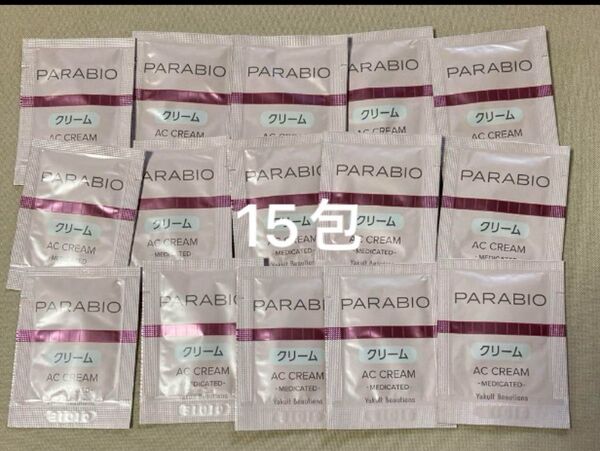 パラビオACクリーム サンプル15包