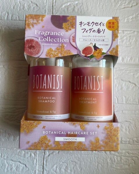 BOTANIST ボタニカルスムース シャンプー& トリートメントセット キンモクセイとフィグの香り