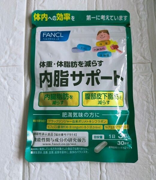 内脂サポート ファンケル FANCL サプリメント 体重 体脂肪を減らす 30日分 90粒