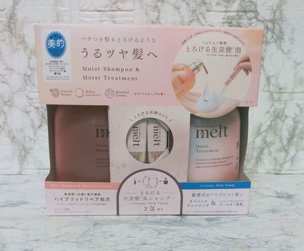 melt モイストシャンプー&トリートメント 生炭酸シャンプーセット