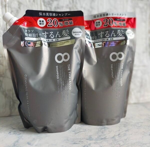 エイトザタラソスムースシャンプー&トリートメント20%増量