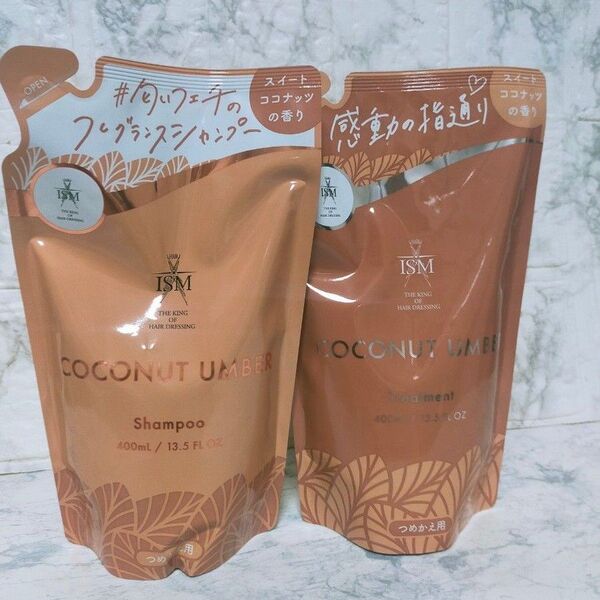 ISMココナッツアンバーシャンプー&トリートメント詰め替えセット