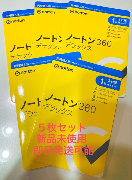 ノートン360デラックス 同時購入版 1年3台版5セット