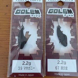 ベルベットアーツ ゴーレム 2.2g