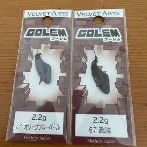 ベルベットアーツ ゴーレム