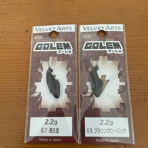 ベルベットアーツ ゴーレム 2.2g