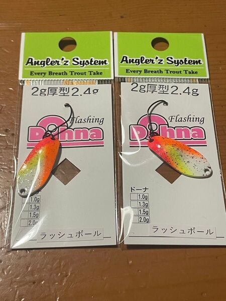 【限定セール】アングラーズシステム ドーナ オオツカ オリカラ ラッシュボール 2つセット 2.4g
