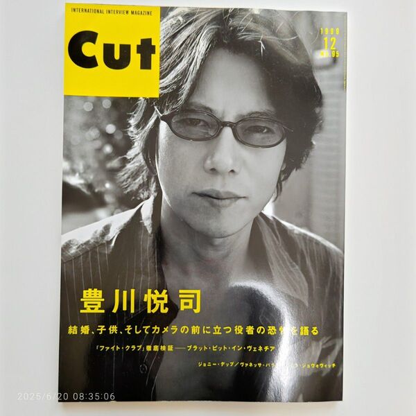 CUT 1999年12月号 豊川悦司