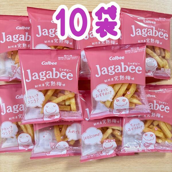 【新品未開封】Jagabee 紀州産完熟梅味 10袋セット じゃがビー