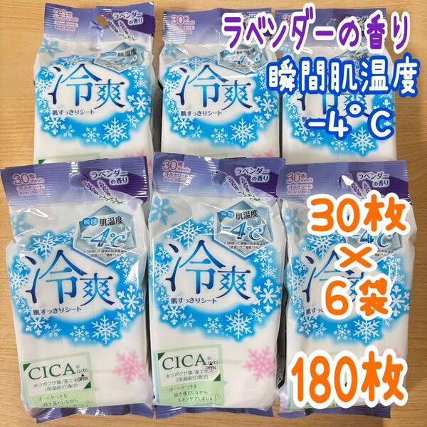 ボディシートラベンダーの香りCICA配合 6袋 汗ふきシート 汗拭きシート