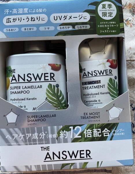 数量限定 夏季限定 花王 ジアンサー THEANSWER スーパーラメラシャンプー EXトリートメント 本体セット 新品未開封品