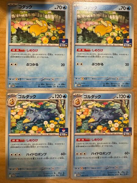 ポケモンカード コダック&ゴルダック 2枚セット×2種 プロモ