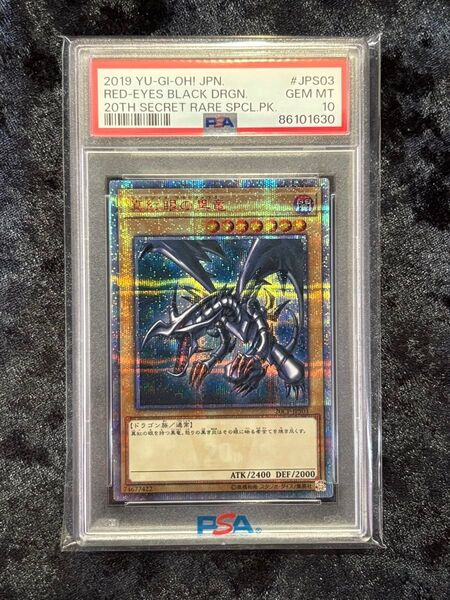 【PSA10】五つ目 真紅眼の黒竜 20th プリシク シークレット 遊戯王 レッドアイズ プリズマ 25th