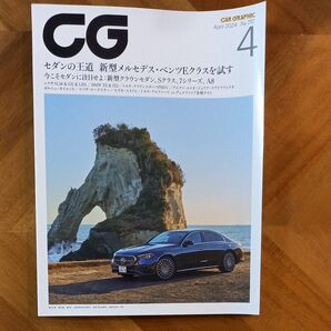 CG 2024年4月号 (カーグラフィック)
