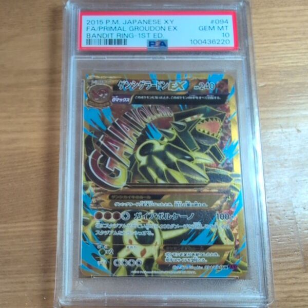 ゲンシグラードンEX UR 094/081 PSA10