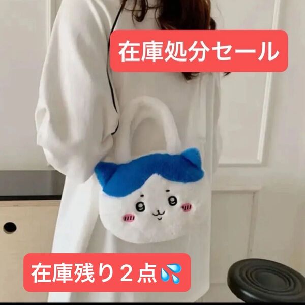 《在庫処分セール》ハチワレ ミニバッグ