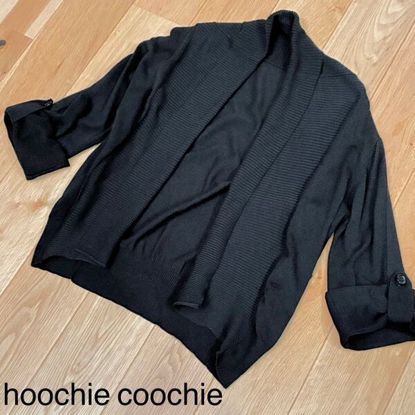 Hoochie coochie フーチークーチー 長袖 リブ カーディガン ブラック 黒 ニット