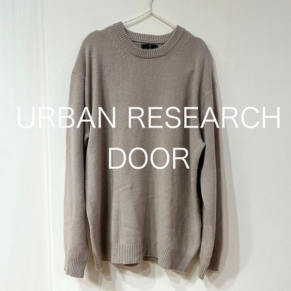 アーバンリサーチ URBAN RESEARCH DOOR ベージュ ニット セーター 無地 長袖 クルーネック