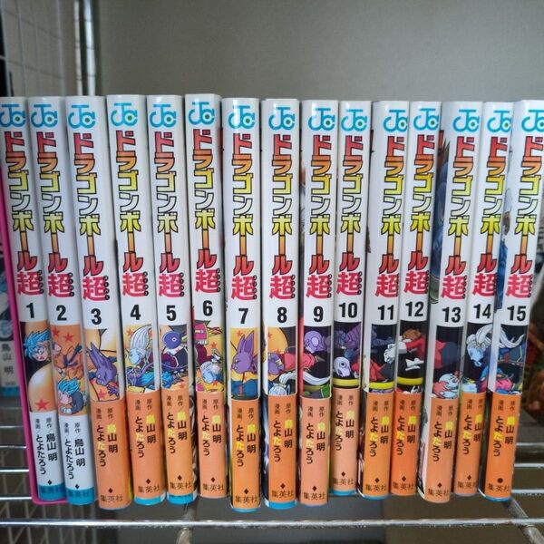 ドラゴンボール超 1〜15巻セット 漫画