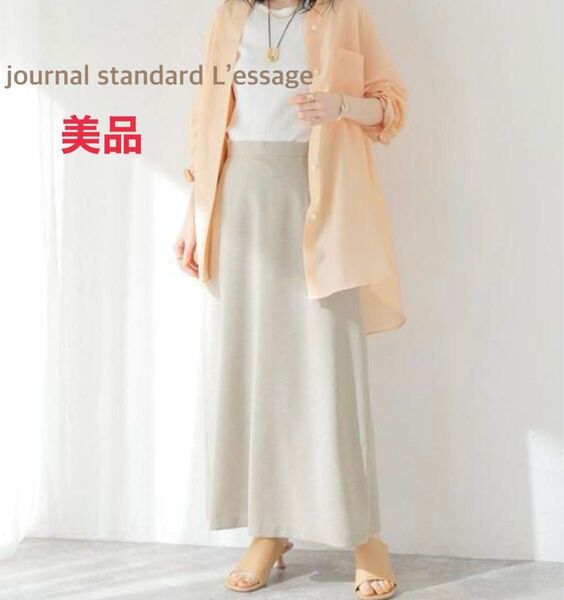 ジャーナルスタンダードレサージュ リネンライクオックスフレアマキシスカート