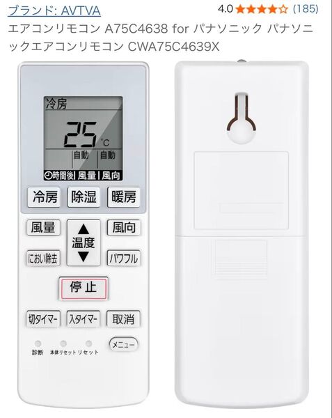 【新品未使用】AVTVA/エアコンリモコン A75C4638 パナソニック CWA75C4639X
