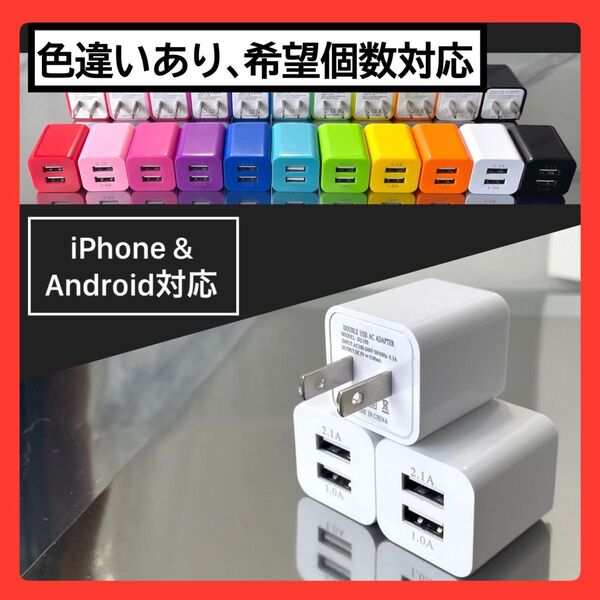 3個USBコンセント ACアダプター スマホ充電器 charger 2台同時 2ポート iPhone Android白