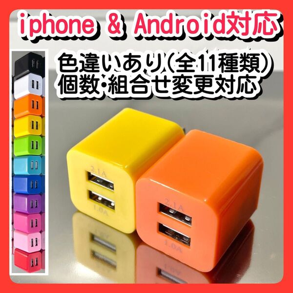 2個USBコンセント ACアダプター スマホ充電器 charger 2台同時 2ポート iPhone Android黄