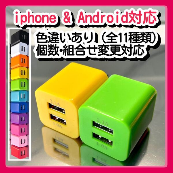 2個USBコンセント ACアダプター スマホ充電器 charger 2台同時 2ポート iPhone Android黄緑